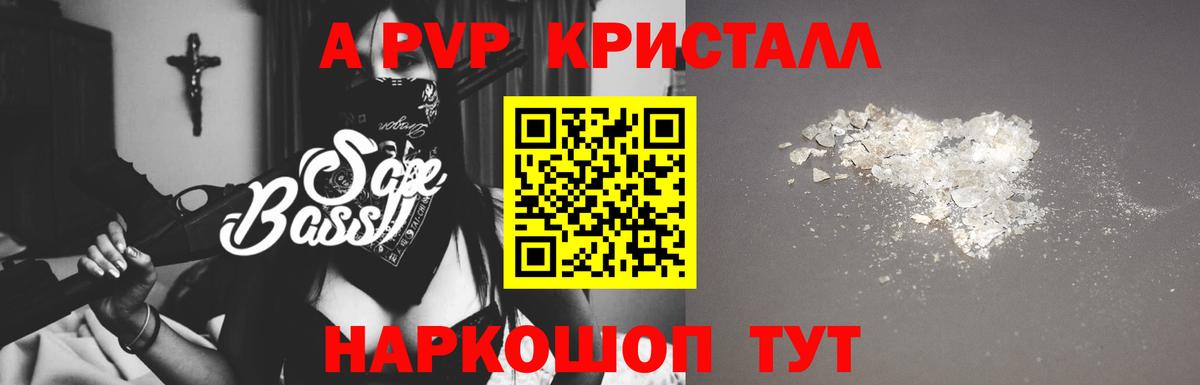 Альфа ПВП Соль Ессентуки