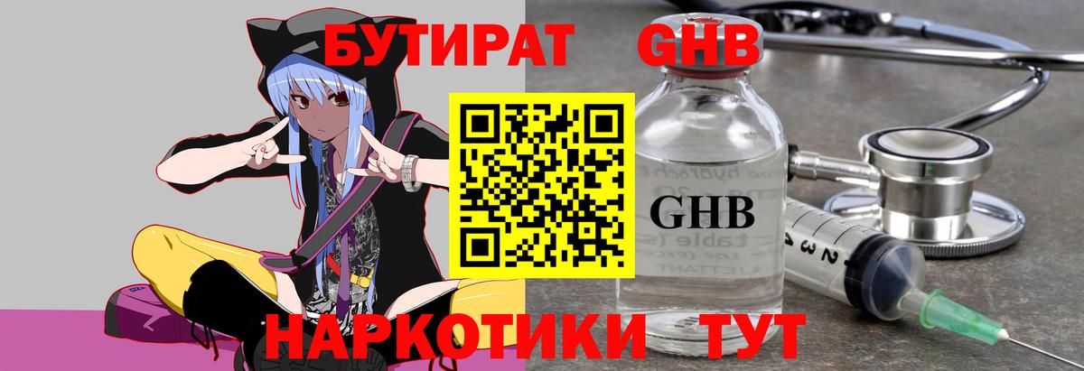 Ессентуки  Бутират вода  Вход с VPN 