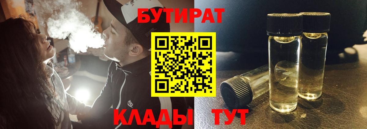 БУТИРАТ оксана Ессентуки