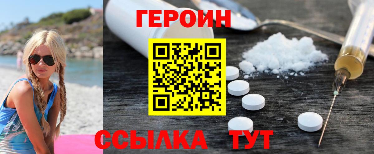 Героин Heroin  Вход с VPN  Ессентуки 
