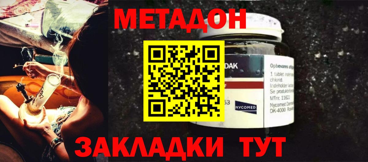 МЕТАДОН methadone  Вход с VPN  Ессентуки 