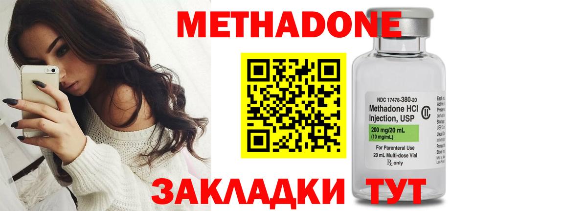 Метадон methadone Ессентуки
