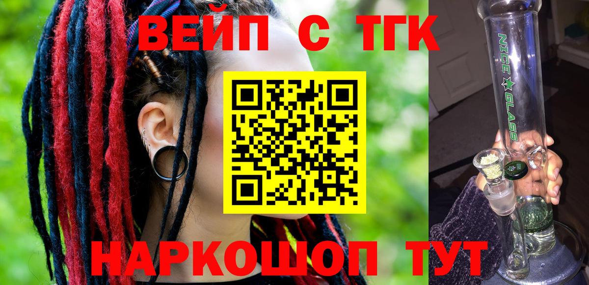 Дистиллят ТГК концентрат  Дистиллят ТГК вейп с тгк  Вход с VPN  Ессентуки 